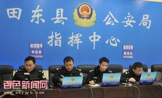 百色田东爆料新闻热线